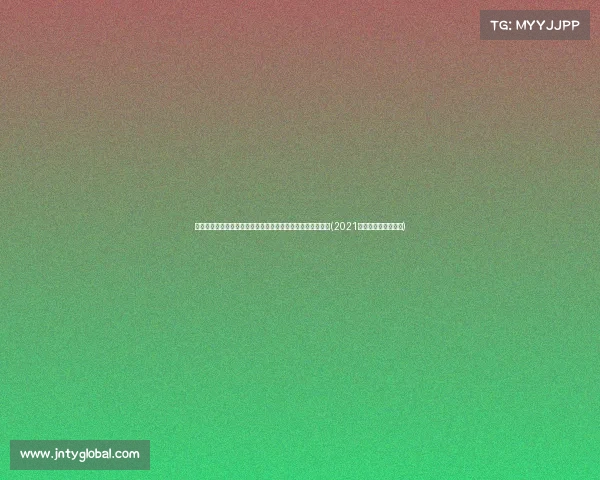 欧洲杯冠军之争：德国队有机会捧杯，谁能挑战他们的统治？(2021欧洲杯德国夺冠优势)